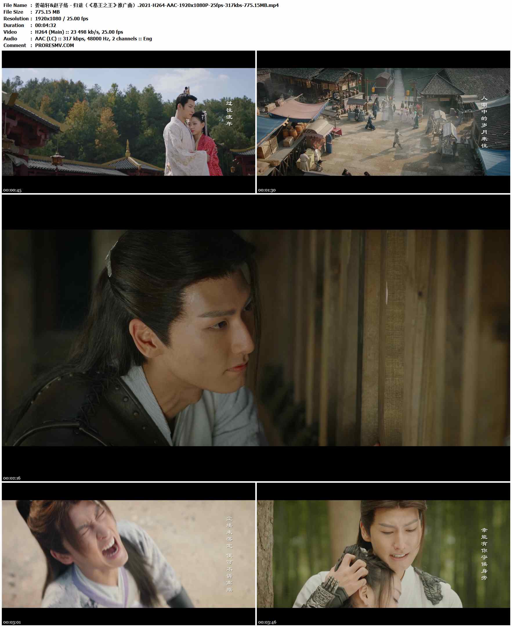 姜萌轩&赵子络 - 归途（《墓王之王》推广曲）.2021-H264-AAC-1920x1080P-25fps-317kbs-775.15MB官方MV_高清MV